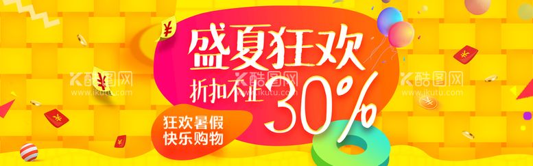 编号：65091309132327035706【酷图网】源文件下载-盛夏狂欢夏日海报618年中庆