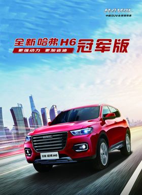 全新哈弗H6