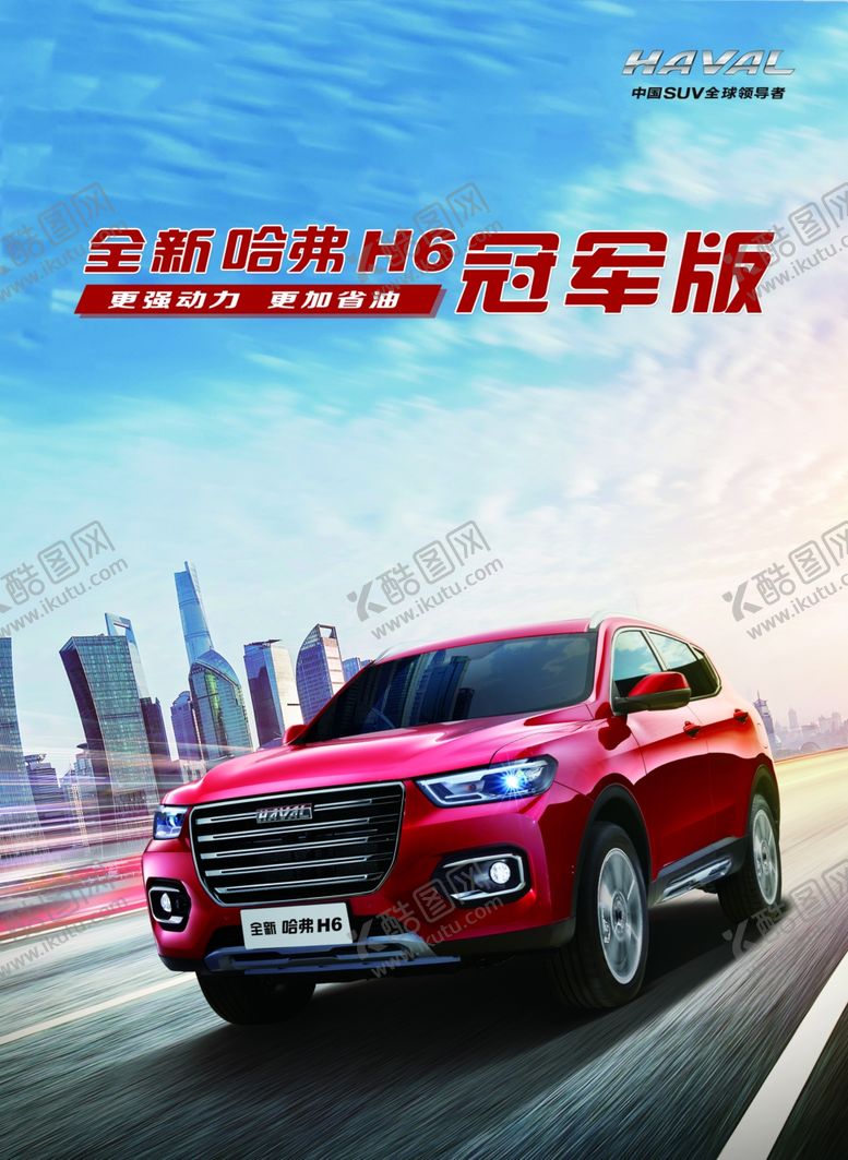 编号：89718110222240381288【酷图网】源文件下载-全新哈弗H6