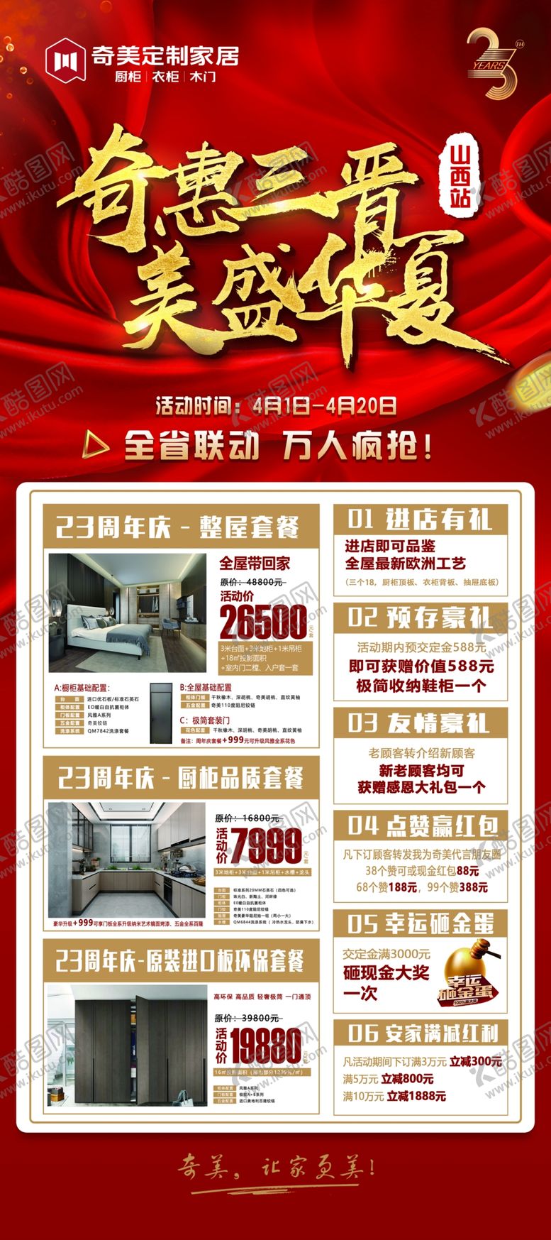 编号：94763403301310298164【酷图网】源文件下载-奇美展架