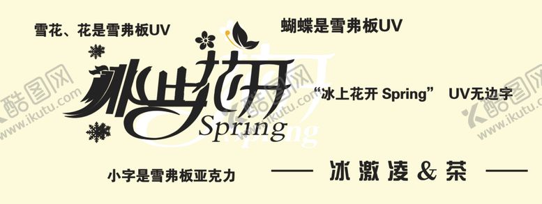 编号：72255706240032028803【酷图网】源文件下载-奶茶冰淇淋牌匾冰上花开