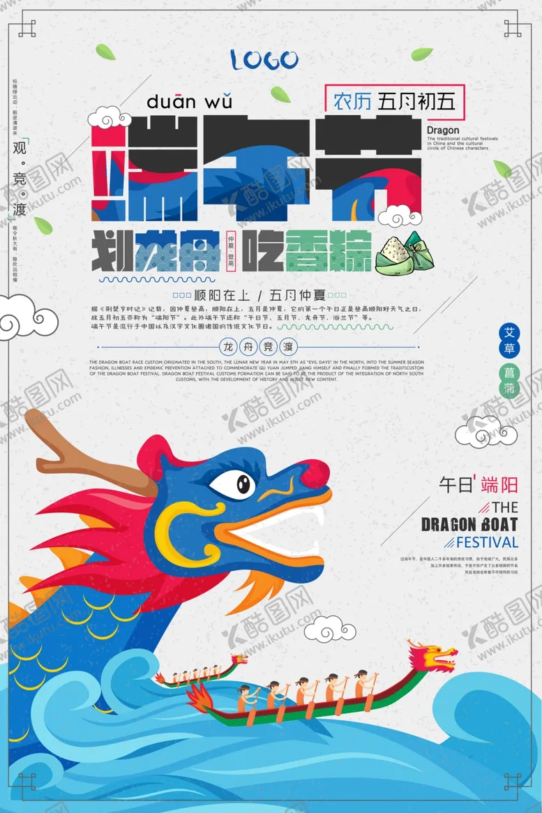 编号：24187205041431142866【酷图网】源文件下载-端午节