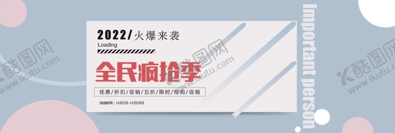 编号：12285605122128262126【酷图网】源文件下载-全民疯抢季
