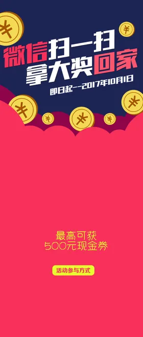 扫码海报