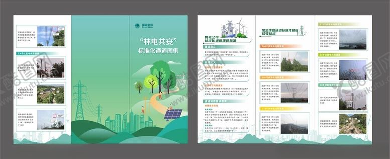 编号：29884811210204226610【酷图网】源文件下载-国家电网