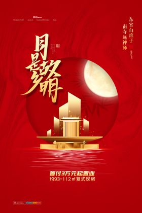 中秋节海报月圆中秋中秋佳节