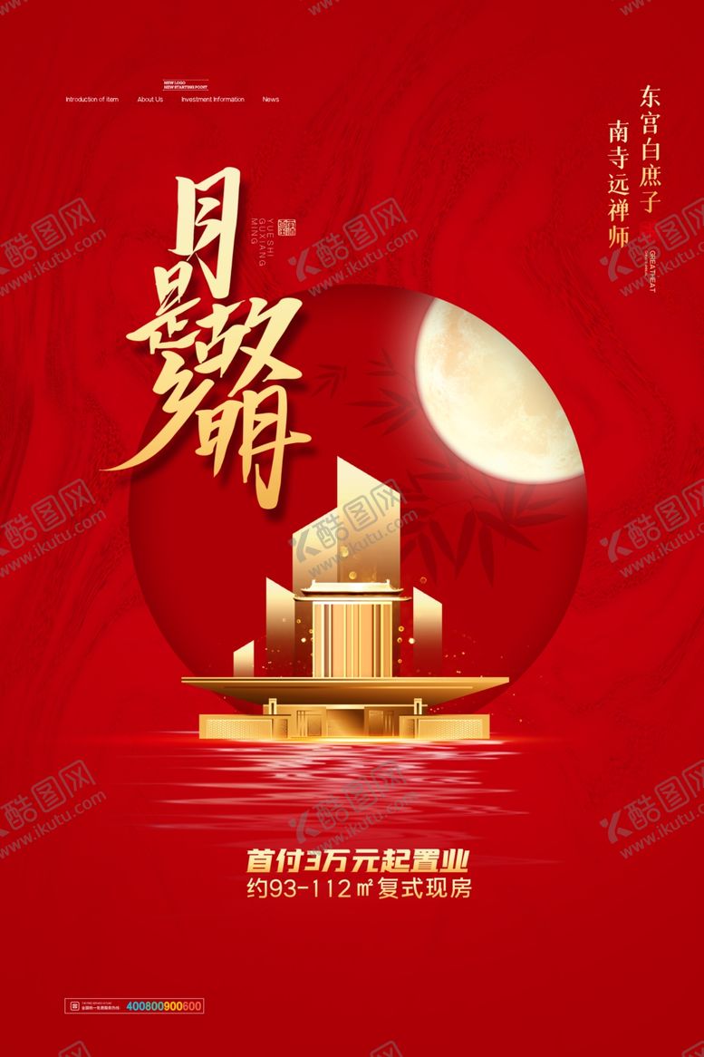 编号：63012905161505221707【酷图网】源文件下载-中秋节海报月圆中秋中秋佳节