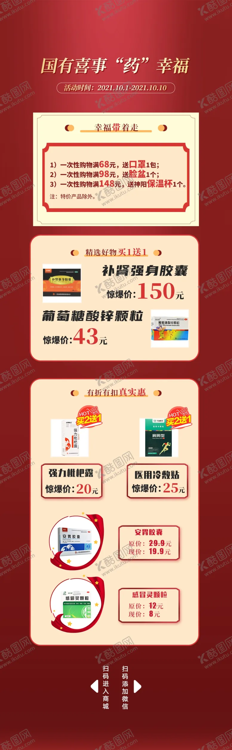 编号：41056309202110176231【酷图网】源文件下载-手机端活动页面