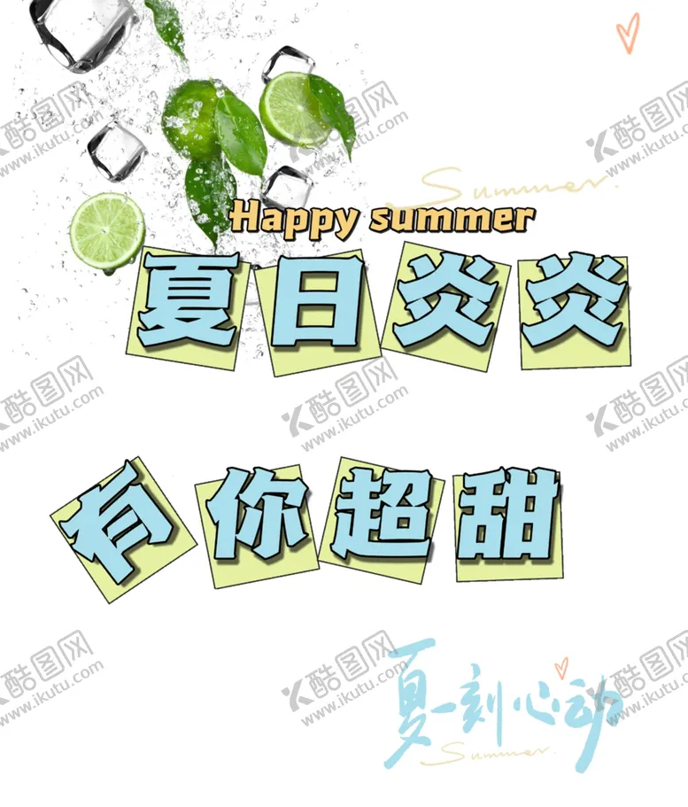 编号：14780002161125364513【酷图网】源文件下载-冷饮海报