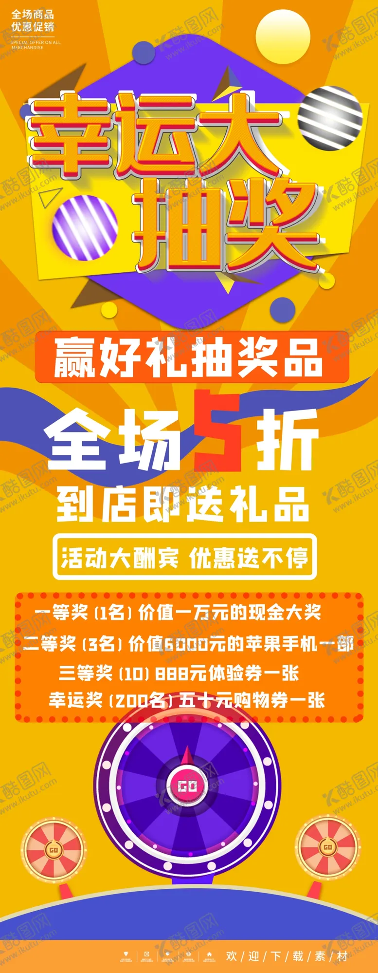 编号：94500003222017124781【酷图网】源文件下载-幸运大抽奖