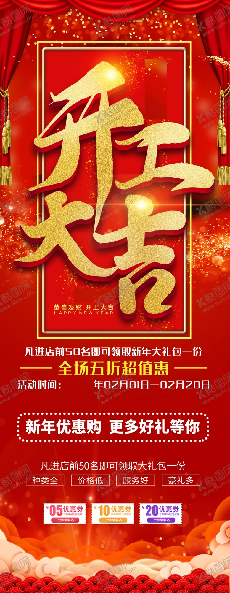 编号：50378209221135437049【酷图网】源文件下载-开工大吉