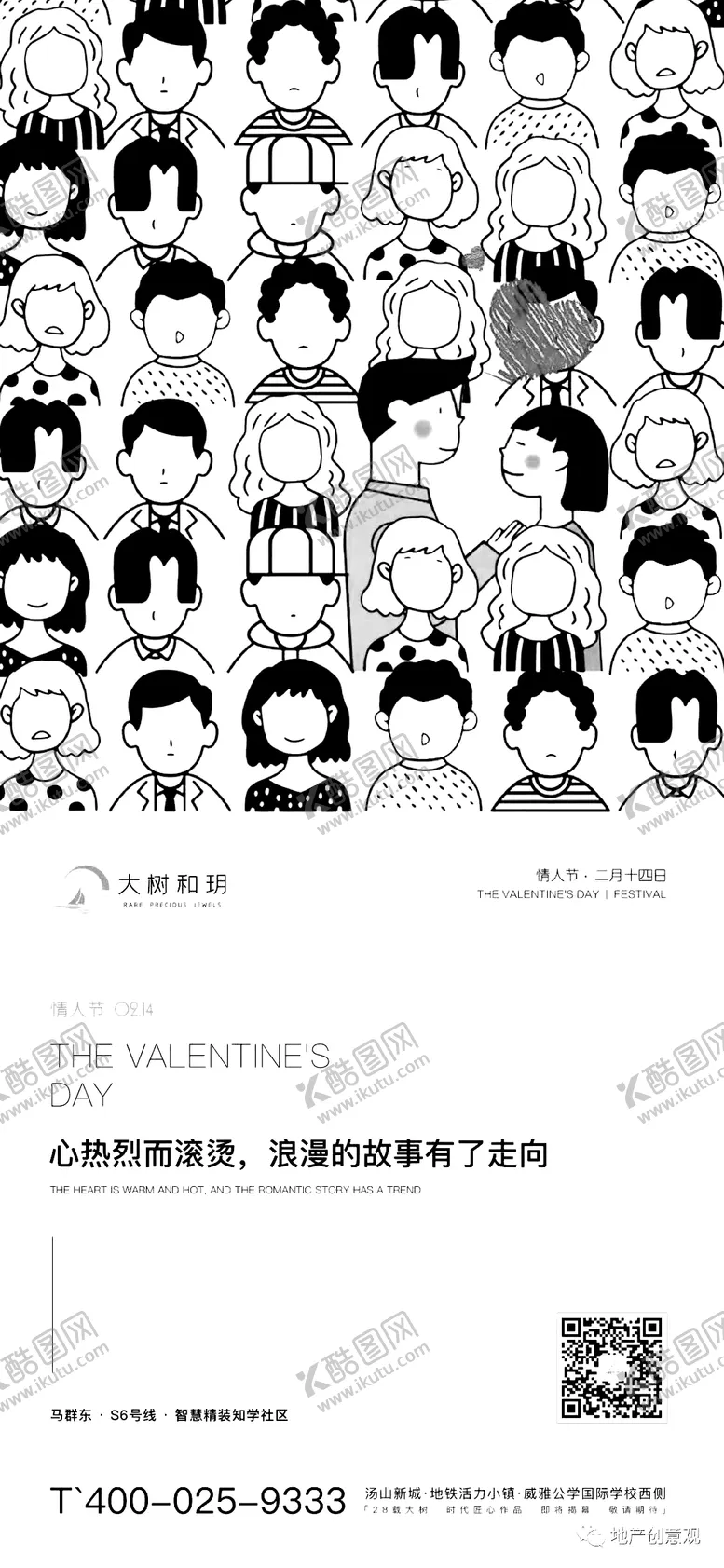 编号：33243211260536388698【酷图网】源文件下载-情人节手绘活动海报