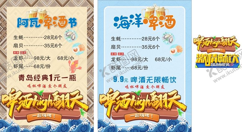编号：97630410110109375147【酷图网】源文件下载-啤酒节海报