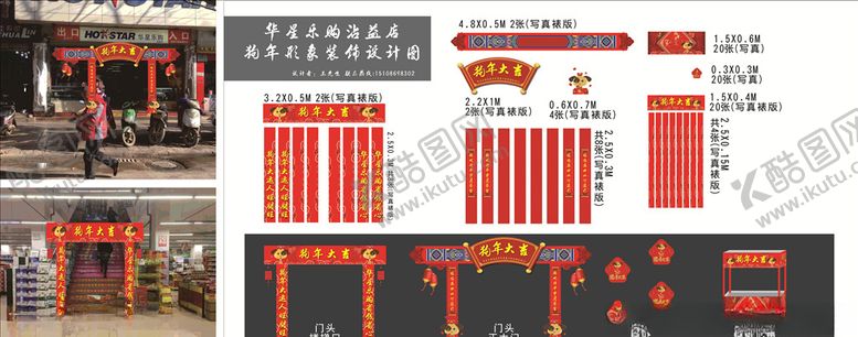 编号：40492507091246182504【酷图网】源文件下载-门头形象设计年味装修