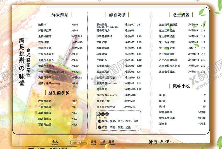 编号：54650607051605233675【酷图网】源文件下载-饮品奶茶菜单宣传单页灯箱