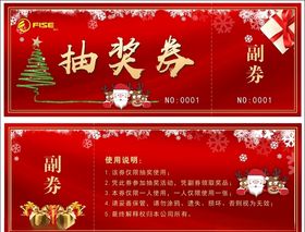 抽奖券