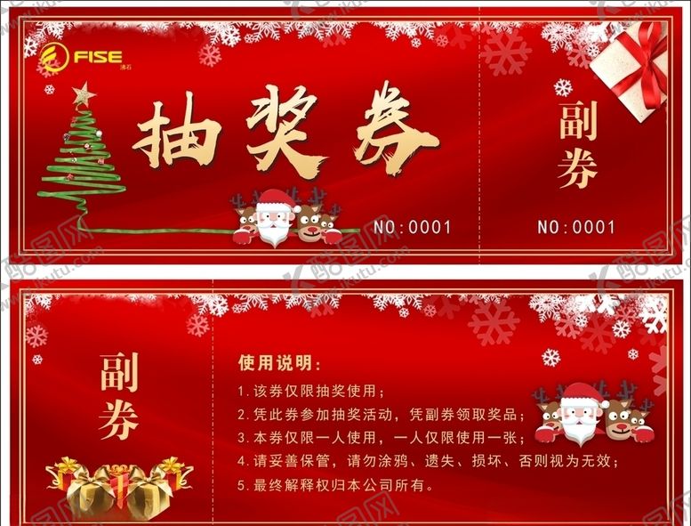编号：18511205151217512228【酷图网】源文件下载-抽奖券
