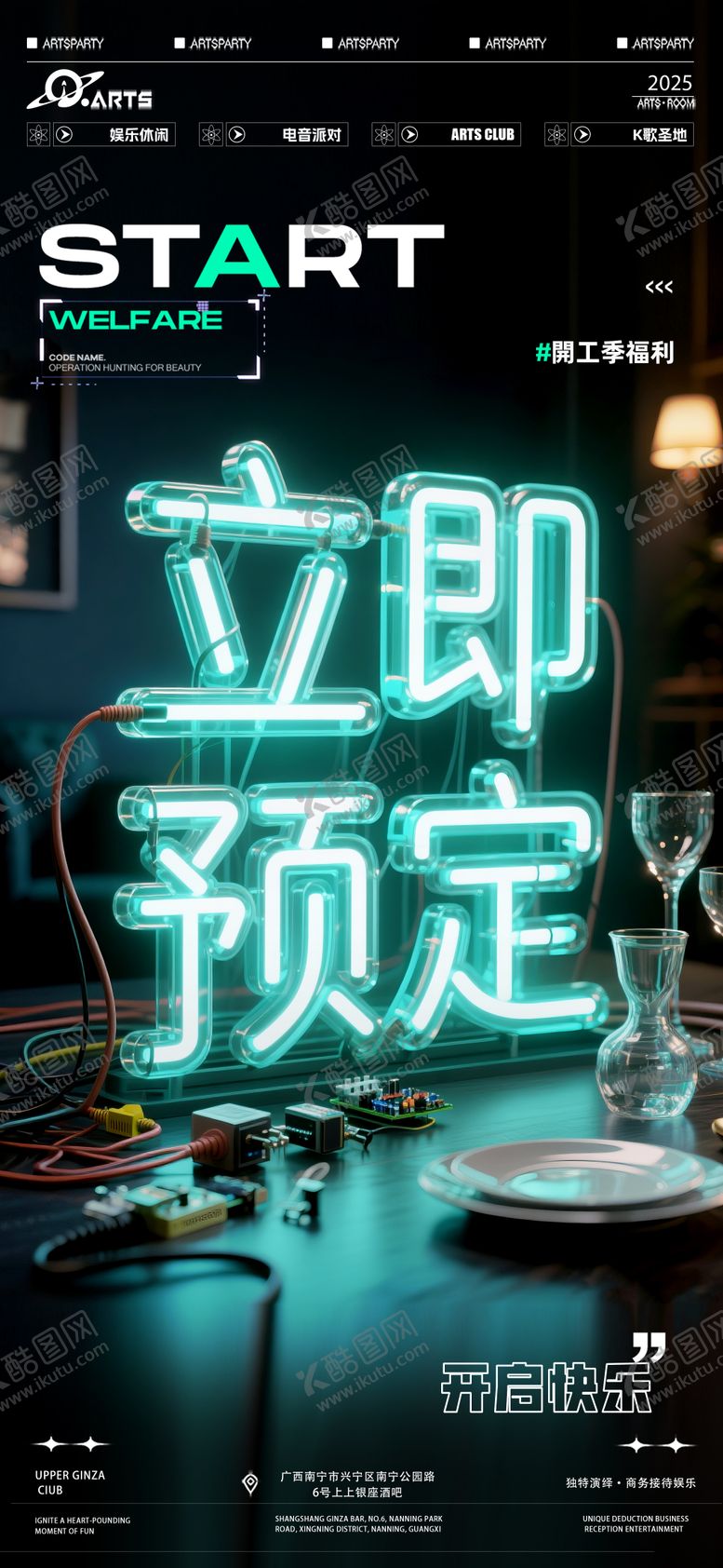 编号：46674609080518081753【酷图网】源文件下载-酒吧狂欢之夜海报