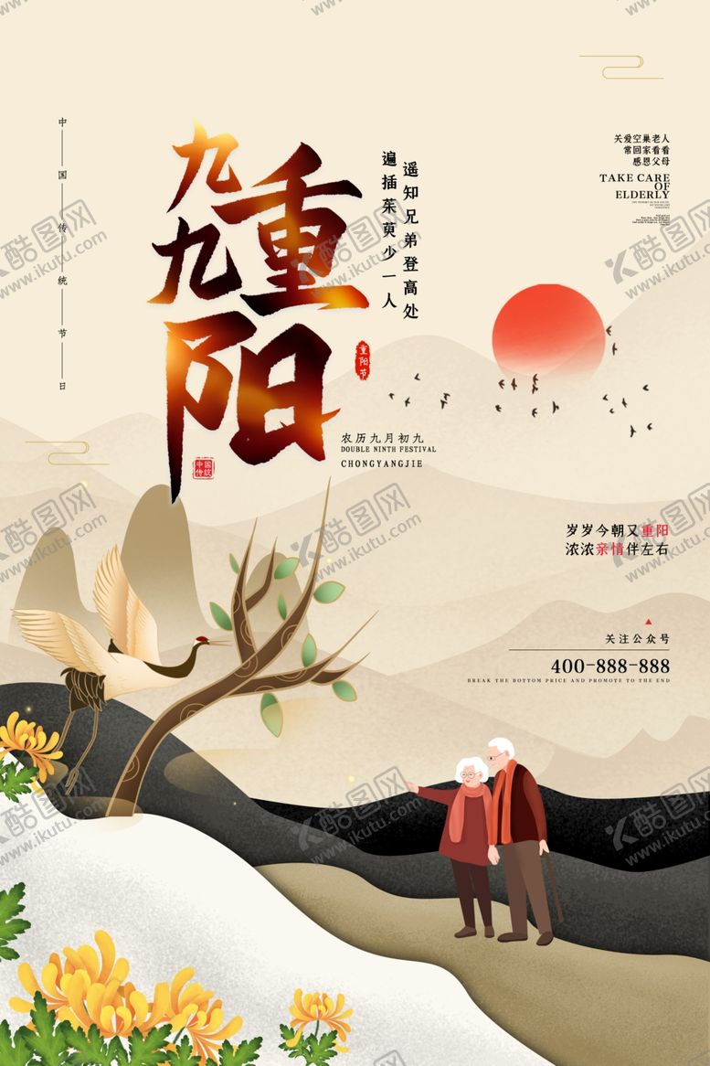 编号：78106310031856378057【酷图网】源文件下载-重阳节