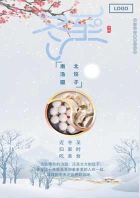 冬至海报