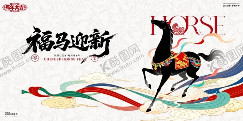 编号：66267212191113087638【酷图网】源文件下载-马年大吉