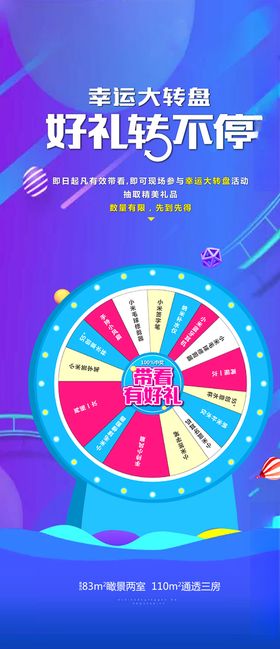 幸运大转盘海报
