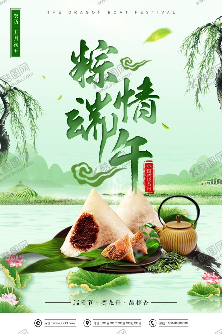 编号：13835006240841348252【酷图网】源文件下载-粽情端午