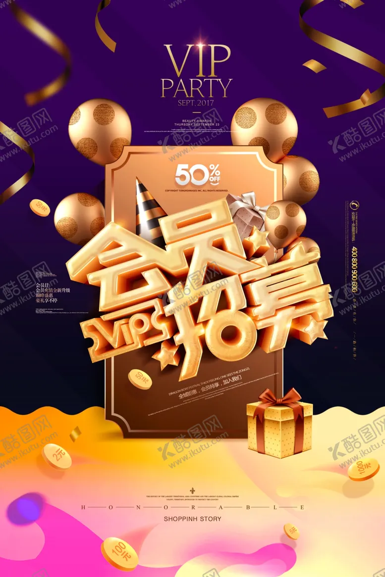 编号：35721511281832267772【酷图网】源文件下载-会员促销海报宣传