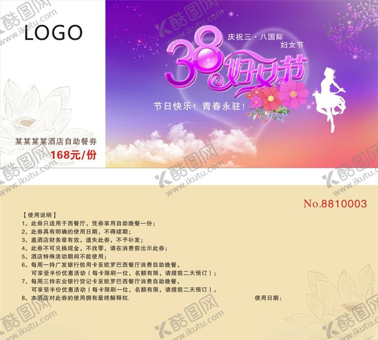 编号：73433004232338181951【酷图网】源文件下载-妇女节券