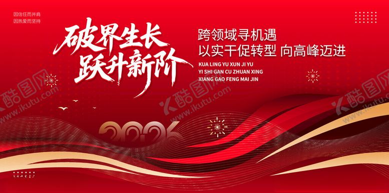 编号：17664704051747127104【酷图网】源文件下载-新年峰会会议背景展板