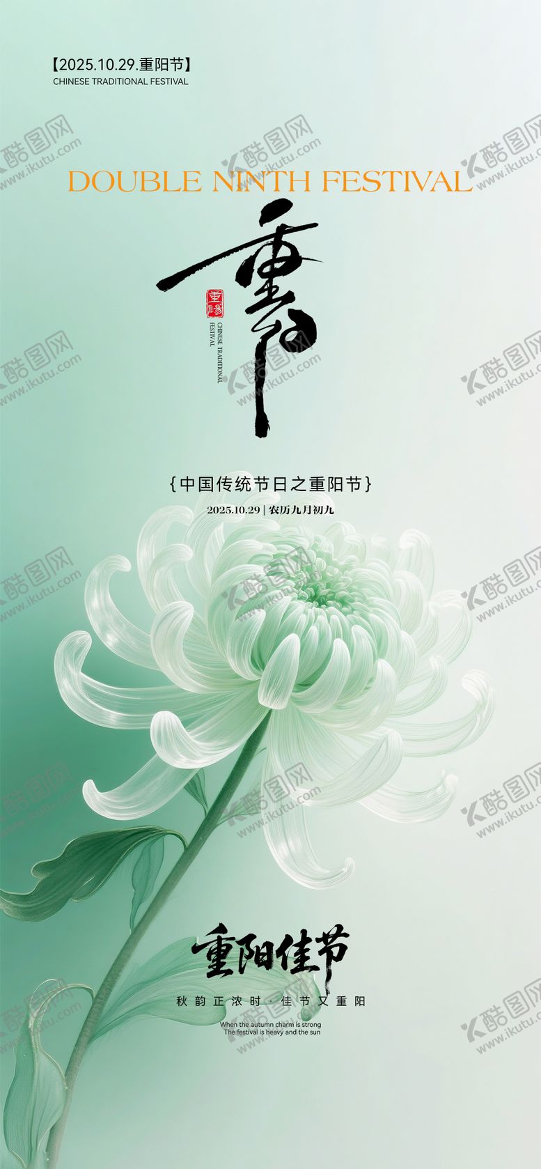 编号：65328310262306547214【酷图网】源文件下载-重阳节中式插画海报