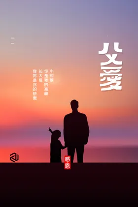 父亲节海报字体活动素材