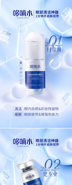 产品海报质感补水化妆水润