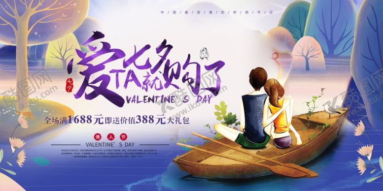 编号：87876210051620453780【酷图网】源文件下载-七夕海报