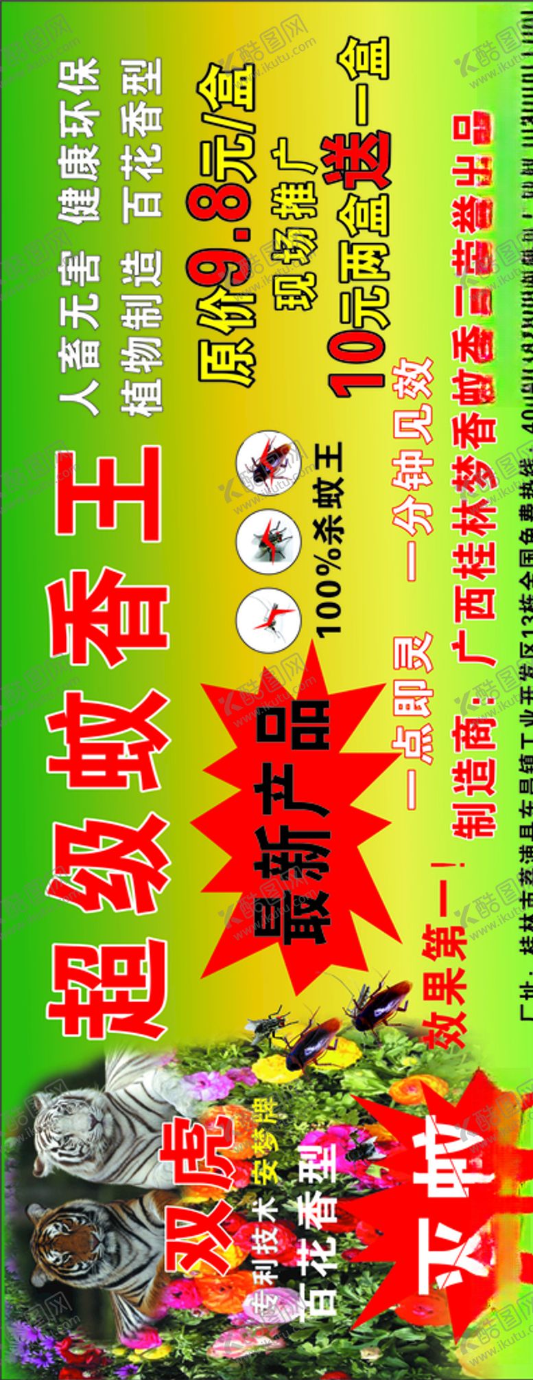 编号：98097607081732436168【酷图网】源文件下载-蚊香