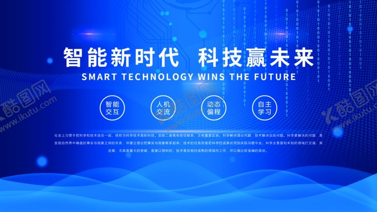 编号：40813401310803007238【酷图网】源文件下载-蓝色科技形象大气宣传展板