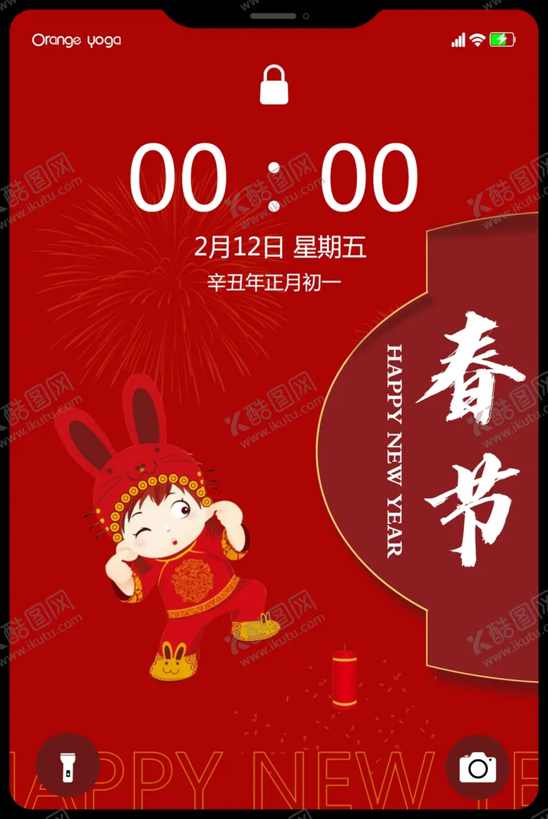 编号：75986009220939372167【酷图网】源文件下载-春节