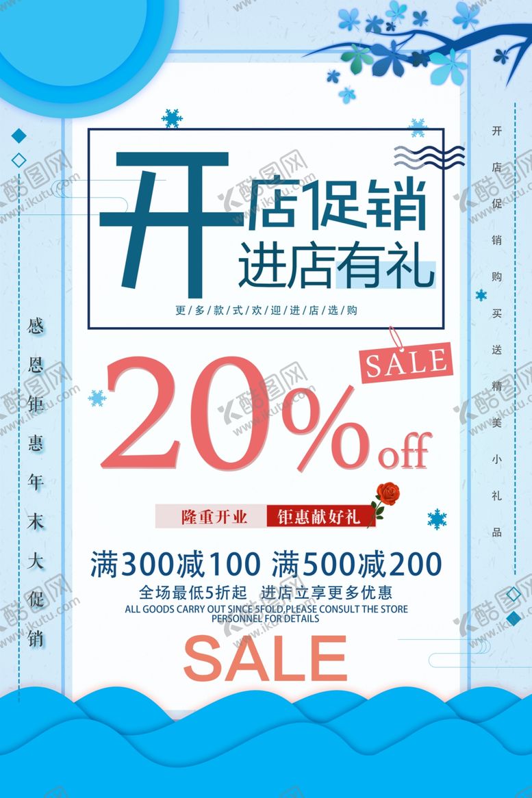 编号：57597505091633426489【酷图网】源文件下载-新店开业海报