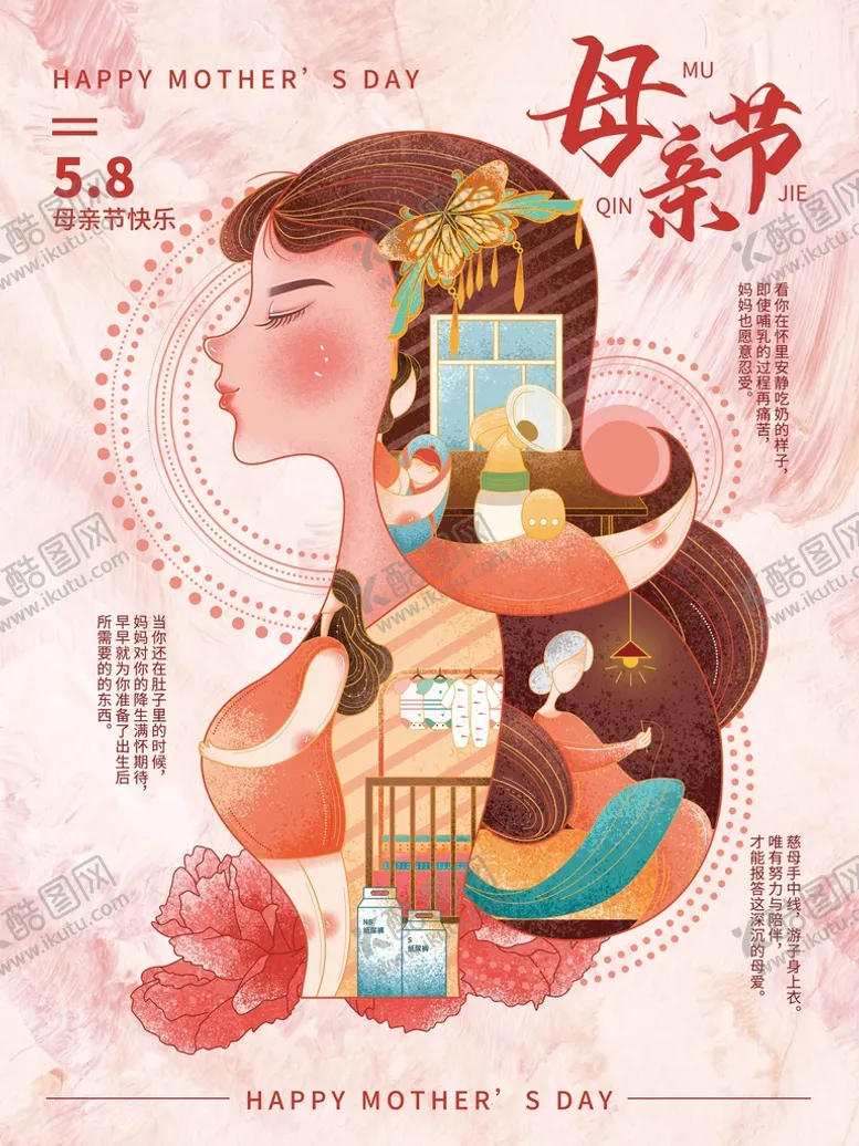 编号：57249609271331150394【酷图网】源文件下载-母亲节海报