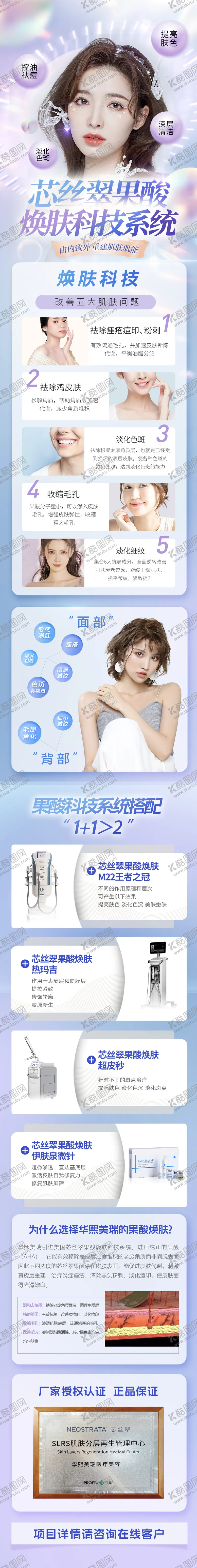 编号：52607709072329317394【酷图网】源文件下载-芯丝翠果酸电商详情页
