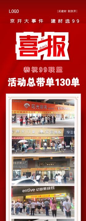 喜报