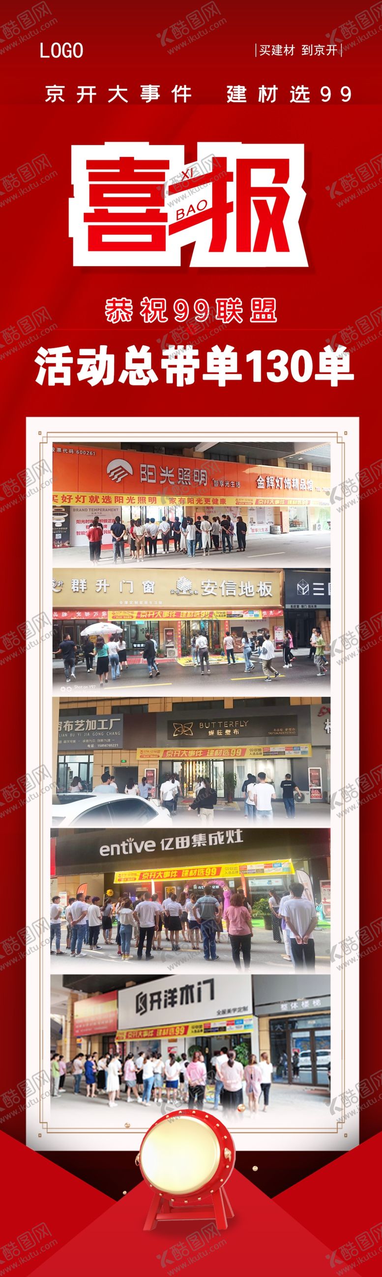 编号：83068905112213495504【酷图网】源文件下载-喜报