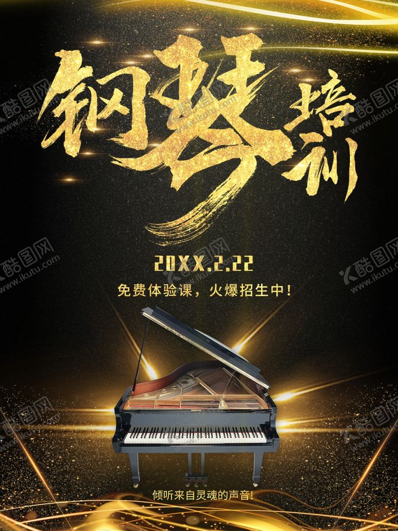 编号：26315812010015515196【酷图网】源文件下载-钢琴培训