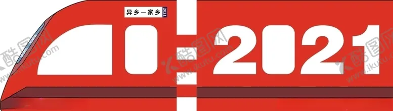 编号：92454105091124254762【酷图网】源文件下载-火车头