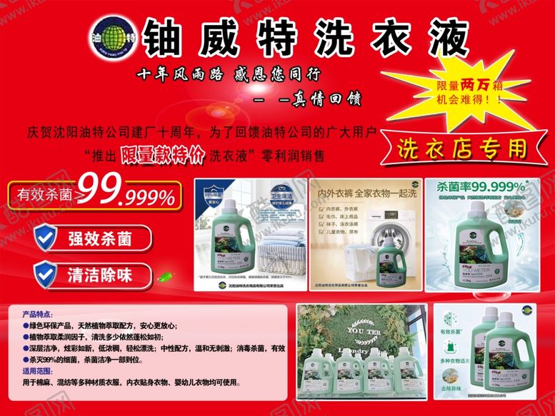 编号：36439801281359496046【酷图网】源文件下载-轴威特洗衣液