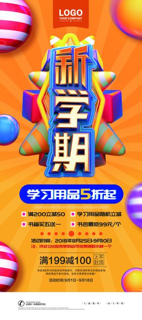 开学季