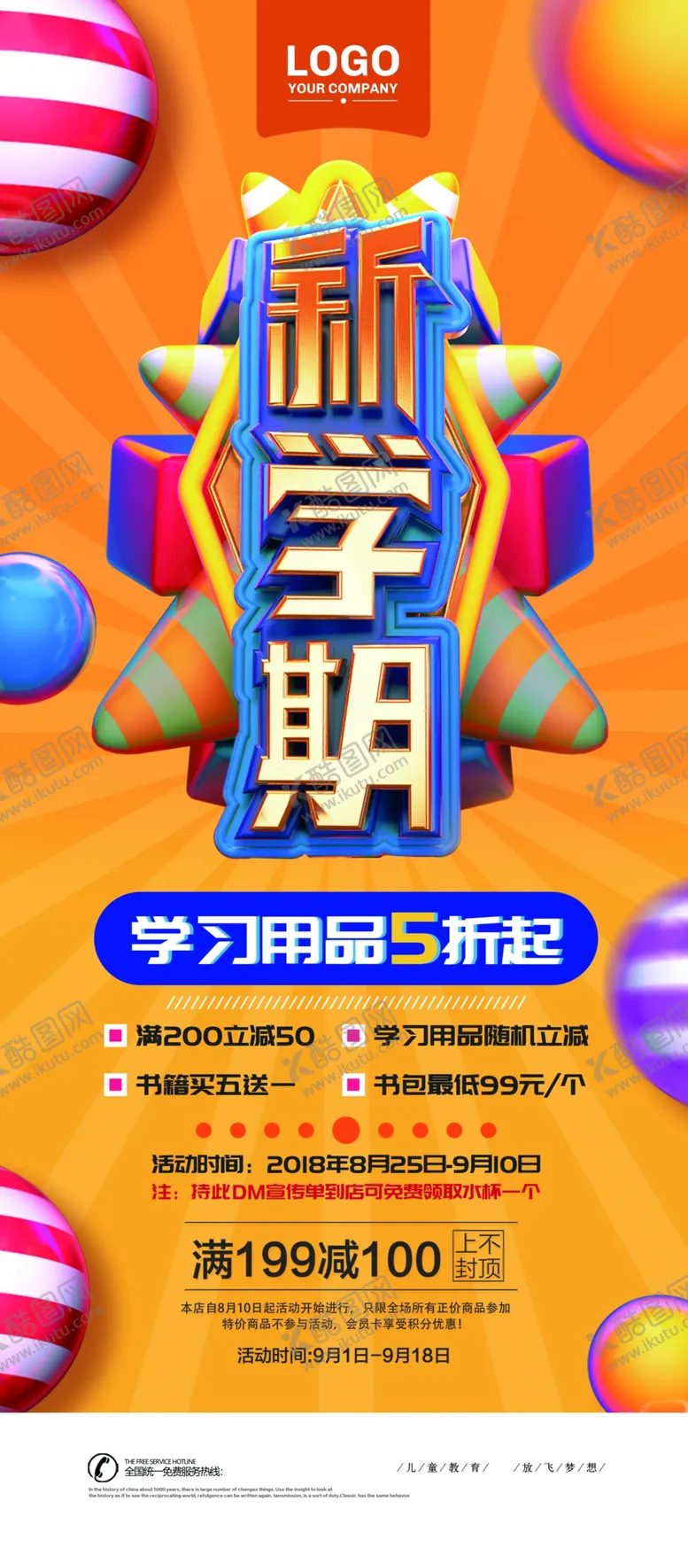 编号：81452506301911515082【酷图网】源文件下载-开学季