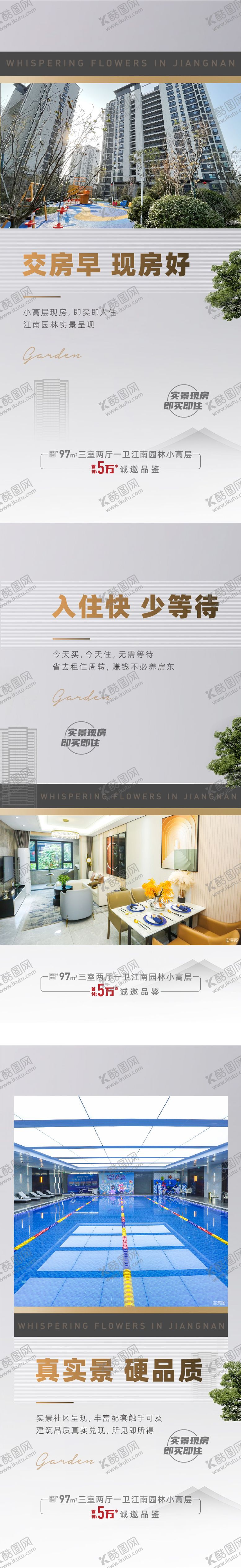 编号：56741909072202159705【酷图网】源文件下载-地产现房价值点系列海报