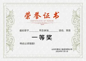 荣誉证书单位底纹优秀员工