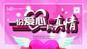 爱心真情